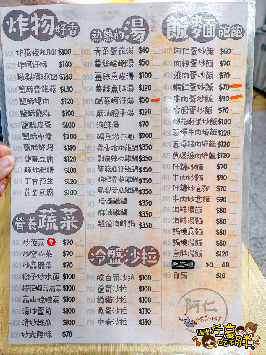 大寮美食,炒飯,熱炒,聚餐,阿仁家常小炒,阿仁家常小炒菜單,高雄小吃,高雄美食