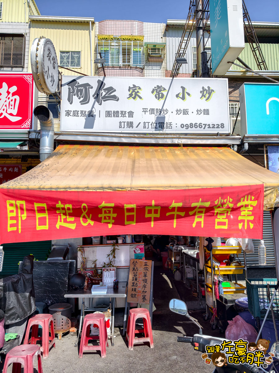 大寮美食,炒飯,熱炒,聚餐,阿仁家常小炒,阿仁家常小炒菜單,高雄小吃,高雄美食