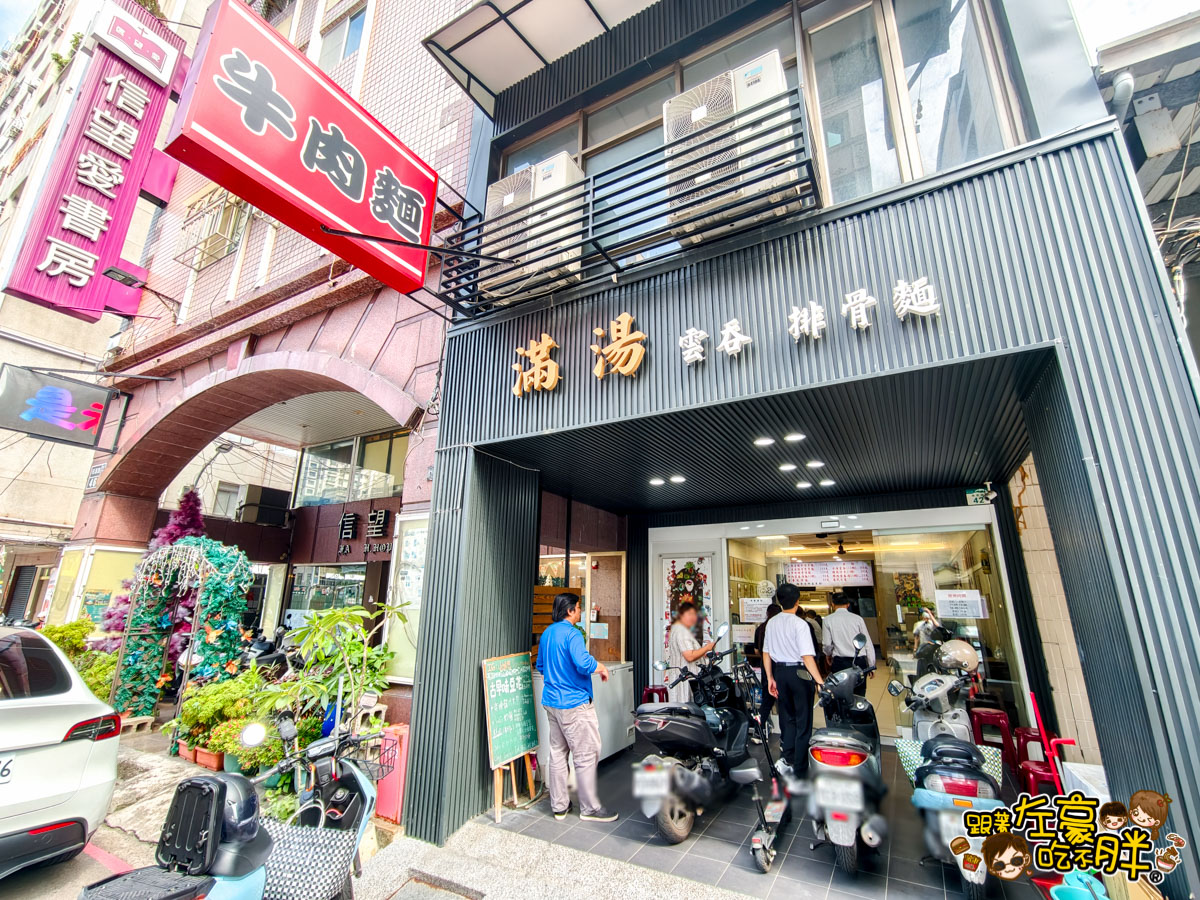 Super junior,午餐,排骨麵推薦,晚餐,滿湯麵食,滿湯麵食菜單,牛肉麵推薦,高雄小吃,高雄美食