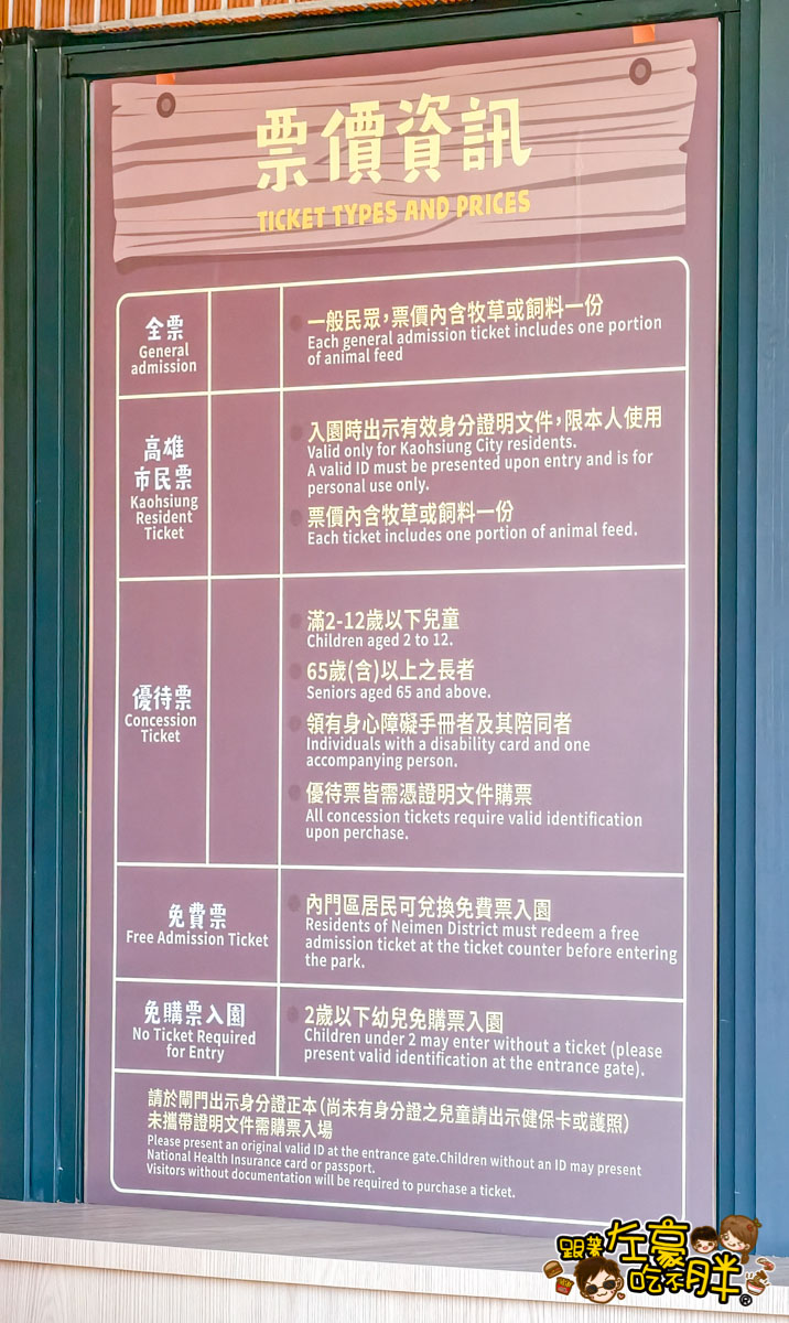 內門動物園,內門景點,親子景點,野森動物學校,野森動物學校交通,野森動物學校停車,野森動物學校門票,野森動物學校開放時間,高雄旅遊,高雄景點 內門動物園,內門景點,親子景點,野森動物學校,野森動物學校交通,野森動物學校停車,野森動物學校門票,野森動物學校開放時間,高雄旅遊,高雄景點
