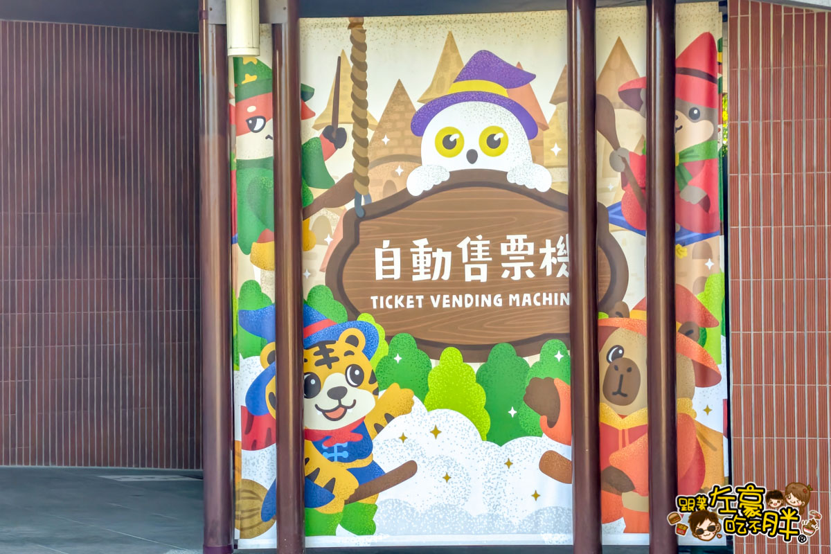 內門動物園,內門景點,親子景點,野森動物學校,野森動物學校交通,野森動物學校停車,野森動物學校門票,野森動物學校開放時間,高雄旅遊,高雄景點