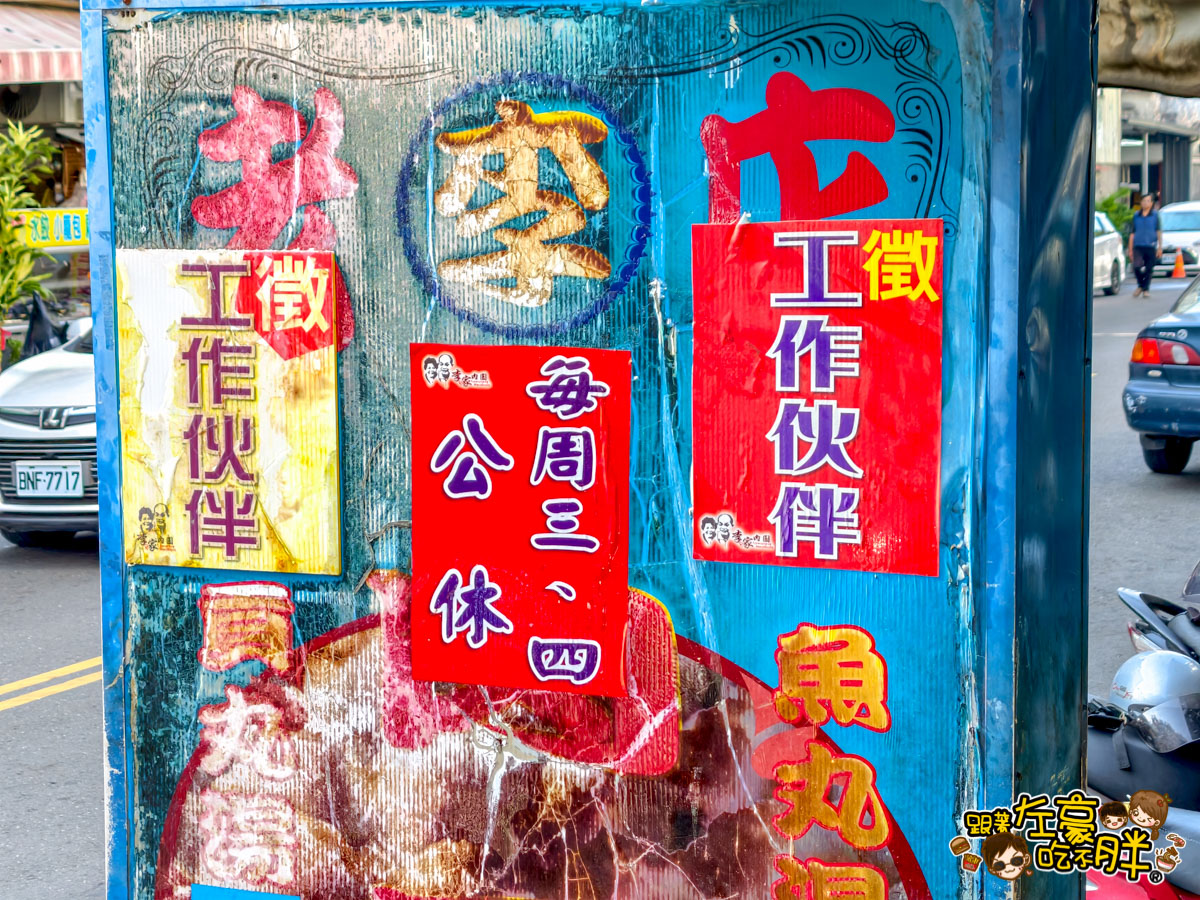 晚餐,李家肉圓,肉圓,高雄美食,鳳山小吃