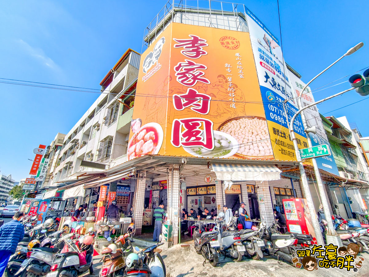 晚餐,李家肉圓,肉圓,高雄美食,鳳山小吃