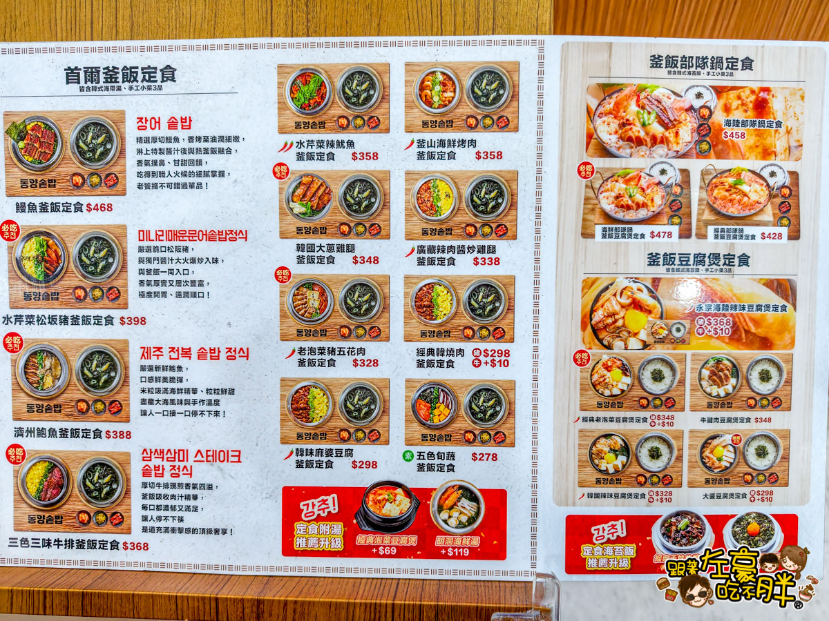 三色三味,海帶湯,豆腐煲,韓國美食,韓國菜,韓定食,韓式泡菜,首爾美食,高雄美食