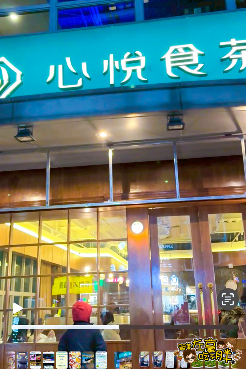 三民區,中餐廳,寵物友善餐廳,年菜,心悅食茶,心悅食茶菜單,熱炒,聚餐,高雄美食