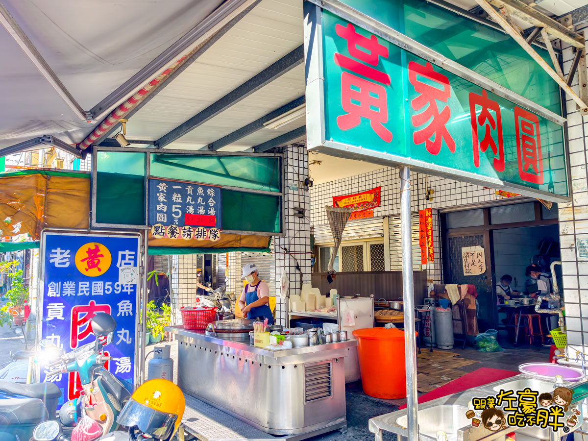 肉圓,高雄小吃,高雄美食,魚丸湯,黃家肉圓,黃家肉圓菜單 肉圓,高雄小吃,高雄美食,魚丸湯,黃家肉圓,黃家肉圓菜單