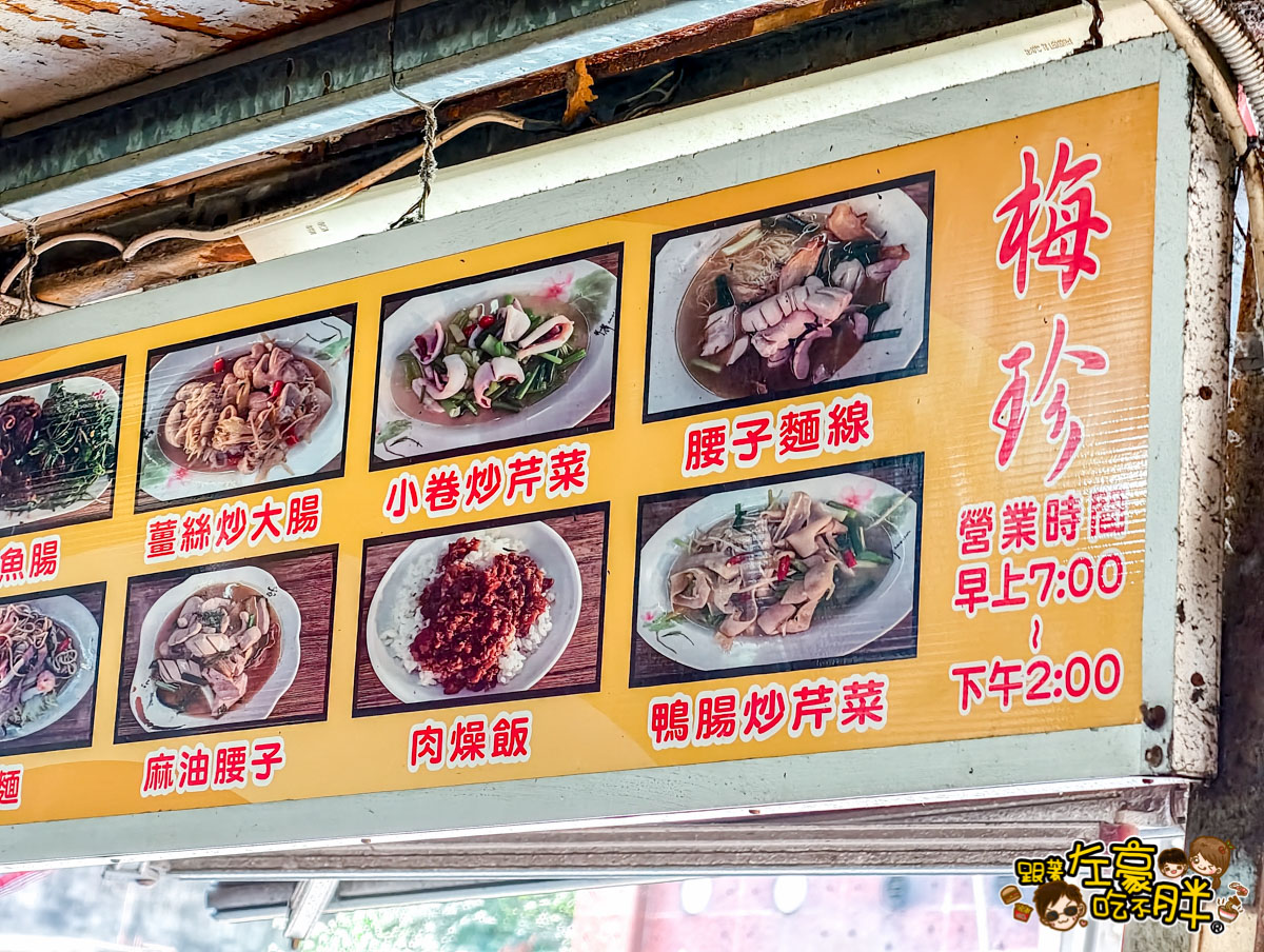台菜,早午餐,早餐,梅珍小吃,海鮮粥,高雄小吃,高雄美食,鳳山小吃 台菜,早午餐,早餐,梅珍小吃,海鮮粥,高雄小吃,高雄美食,鳳山小吃