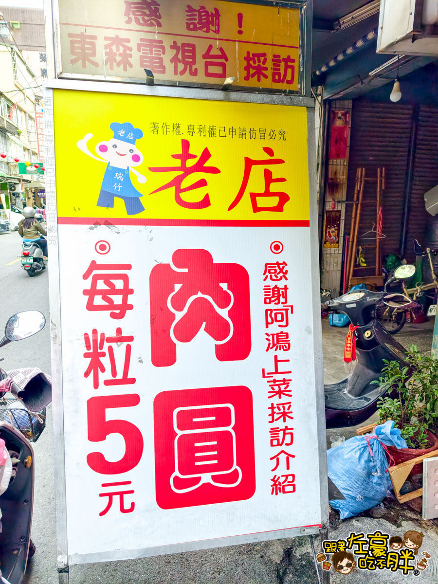 瑞竹肉圓,瑞竹肉圓營業時間,瑞竹肉圓老店,瑞竹肉圓菜單,肉圓,高雄5元肉圓,高雄小吃,高雄美食,鳳山美食 瑞竹肉圓,瑞竹肉圓營業時間,瑞竹肉圓老店,瑞竹肉圓菜單,肉圓,高雄5元肉圓,高雄小吃,高雄美食,鳳山美食