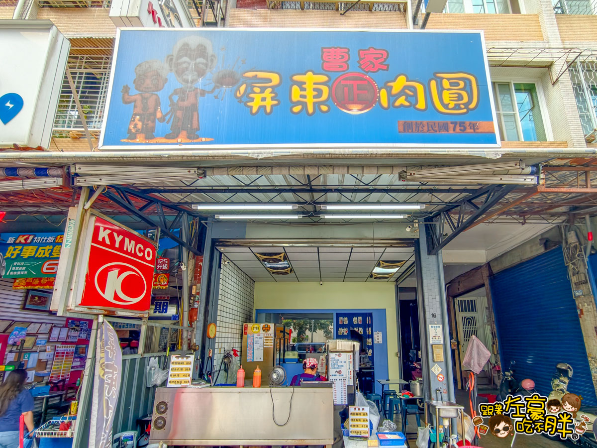 四神湯,小吃,屏東肉圓,曹家屏東肉圓,肉圓,高雄小吃,高雄美食,高雄肉圓,鳳山美食