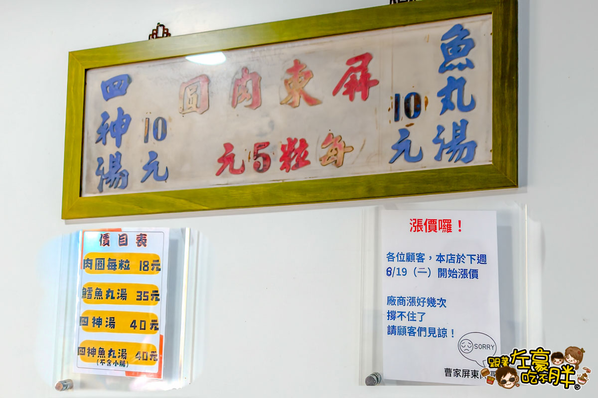 四神湯,小吃,屏東肉圓,曹家屏東肉圓,肉圓,高雄小吃,高雄美食,高雄肉圓,鳳山美食