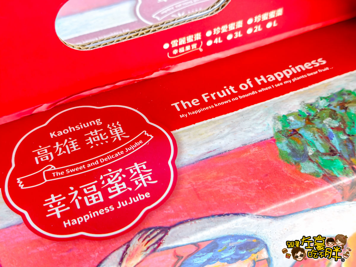 伴手禮推薦,平價禮盒推薦,年節禮盒,棗子,水果禮盒推薦,禮盒推薦,蜜棗,送禮,送禮推薦,過年禮盒推薦,靜園農場,高雄伴手禮