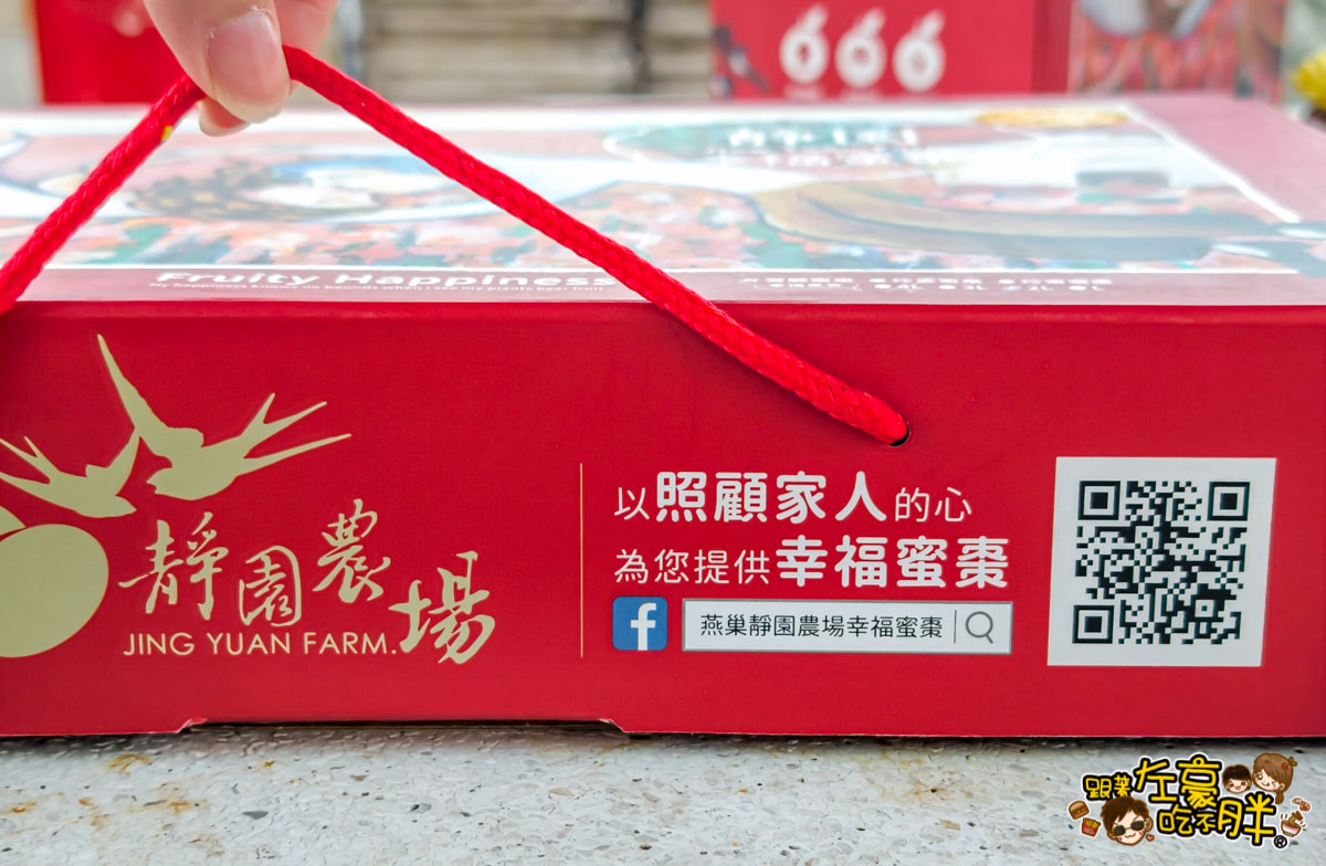 伴手禮推薦,平價禮盒推薦,年節禮盒,棗子,水果禮盒推薦,禮盒推薦,蜜棗,送禮,送禮推薦,過年禮盒推薦,靜園農場,高雄伴手禮