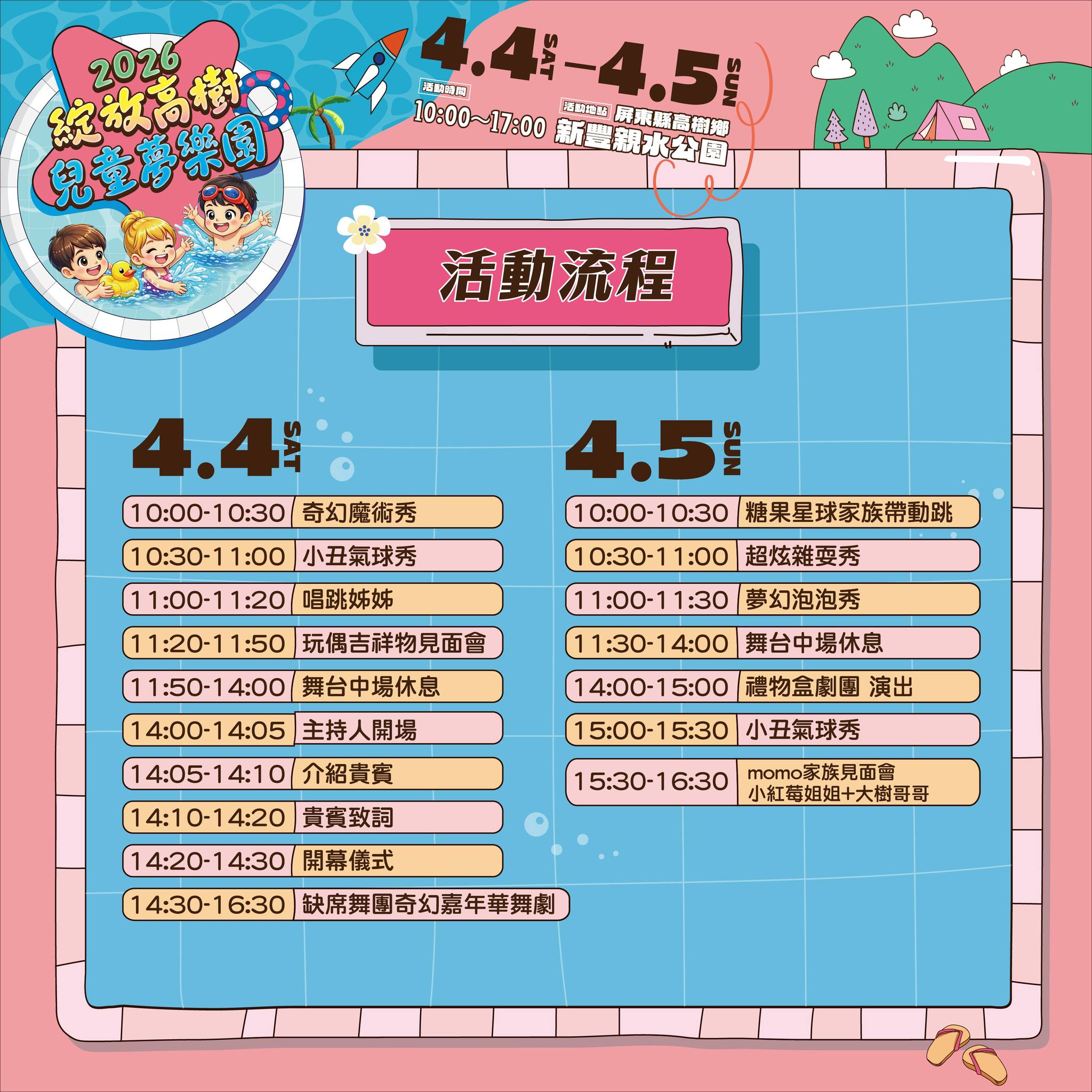 免費玩水,屏東一日遊,屏東旅遊,屏東景點,屏東玩水公園,屏東玩水景點,屏東親水公園,新豐親水公園,親子公園,高樹新豐親水公園,高樹親水公園