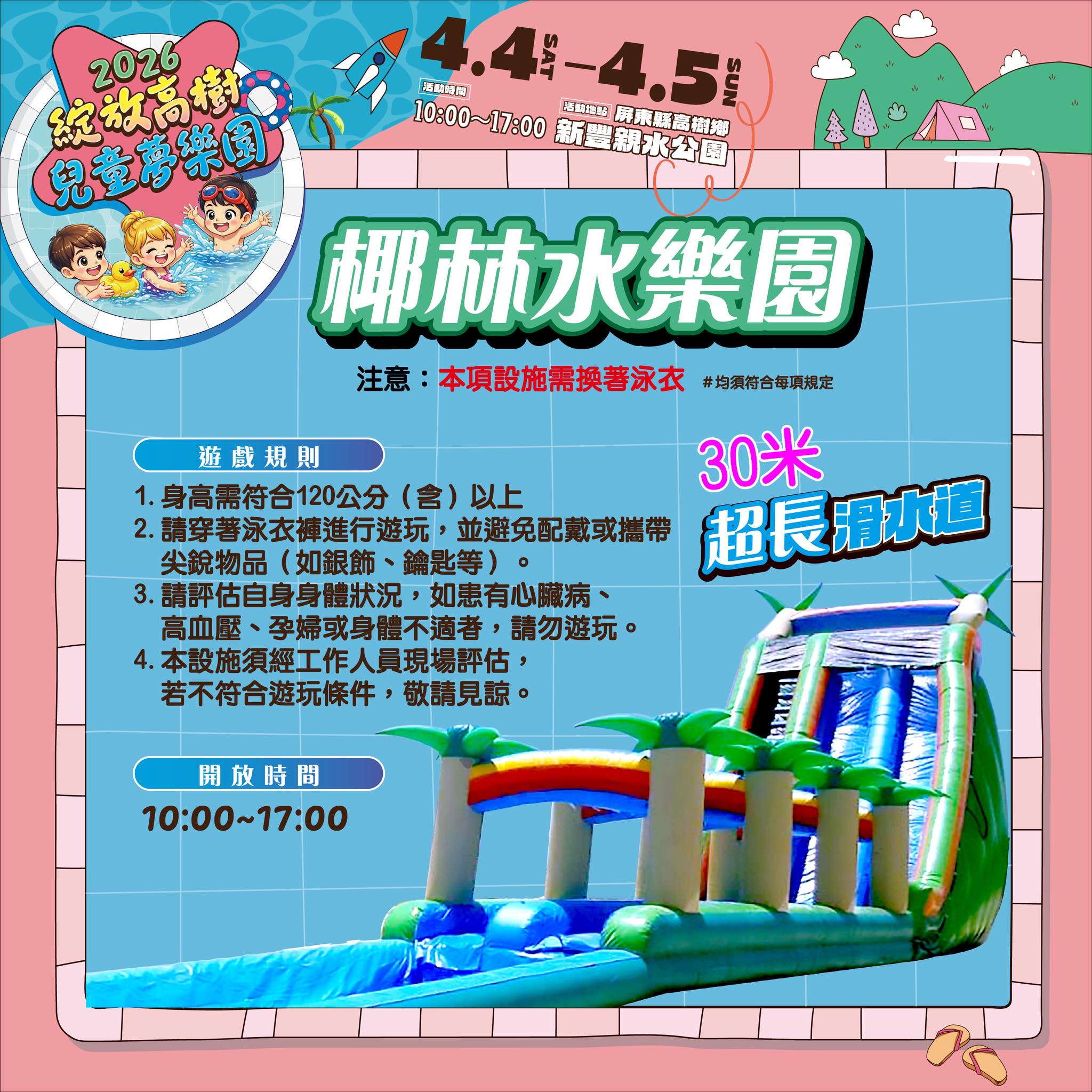 免費玩水,屏東一日遊,屏東旅遊,屏東景點,屏東玩水公園,屏東玩水景點,屏東親水公園,新豐親水公園,親子公園,高樹新豐親水公園,高樹親水公園