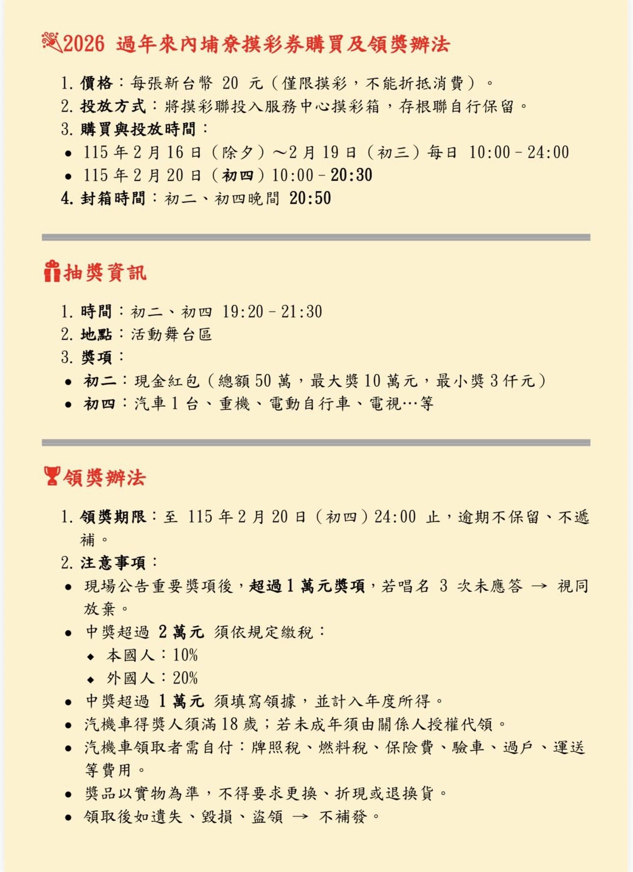 2026內埔年節夜市,2026內埔過年夜市,內埔尞藝文年街,內埔春節夜市,內埔過年夜市,內埔過年景點,屏東過年景點,屏果景點,情侶約會,春節夜市,親子景點,高雄屏東春節景點