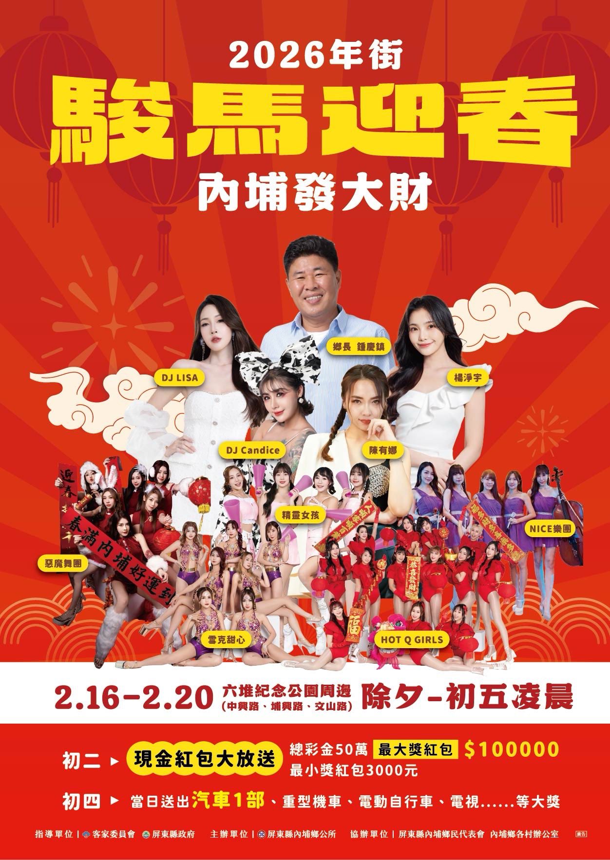 2026內埔年節夜市,2026內埔過年夜市,內埔尞藝文年街,內埔春節夜市,內埔過年夜市,內埔過年景點,屏東過年景點,屏果景點,情侶約會,春節夜市,親子景點,高雄屏東春節景點