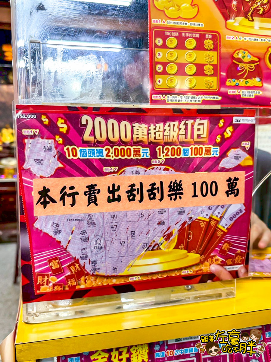 中獎,公益彩劵,刮刮樂,威力彩,彩劵,彩劵行推薦,發財,頭獎