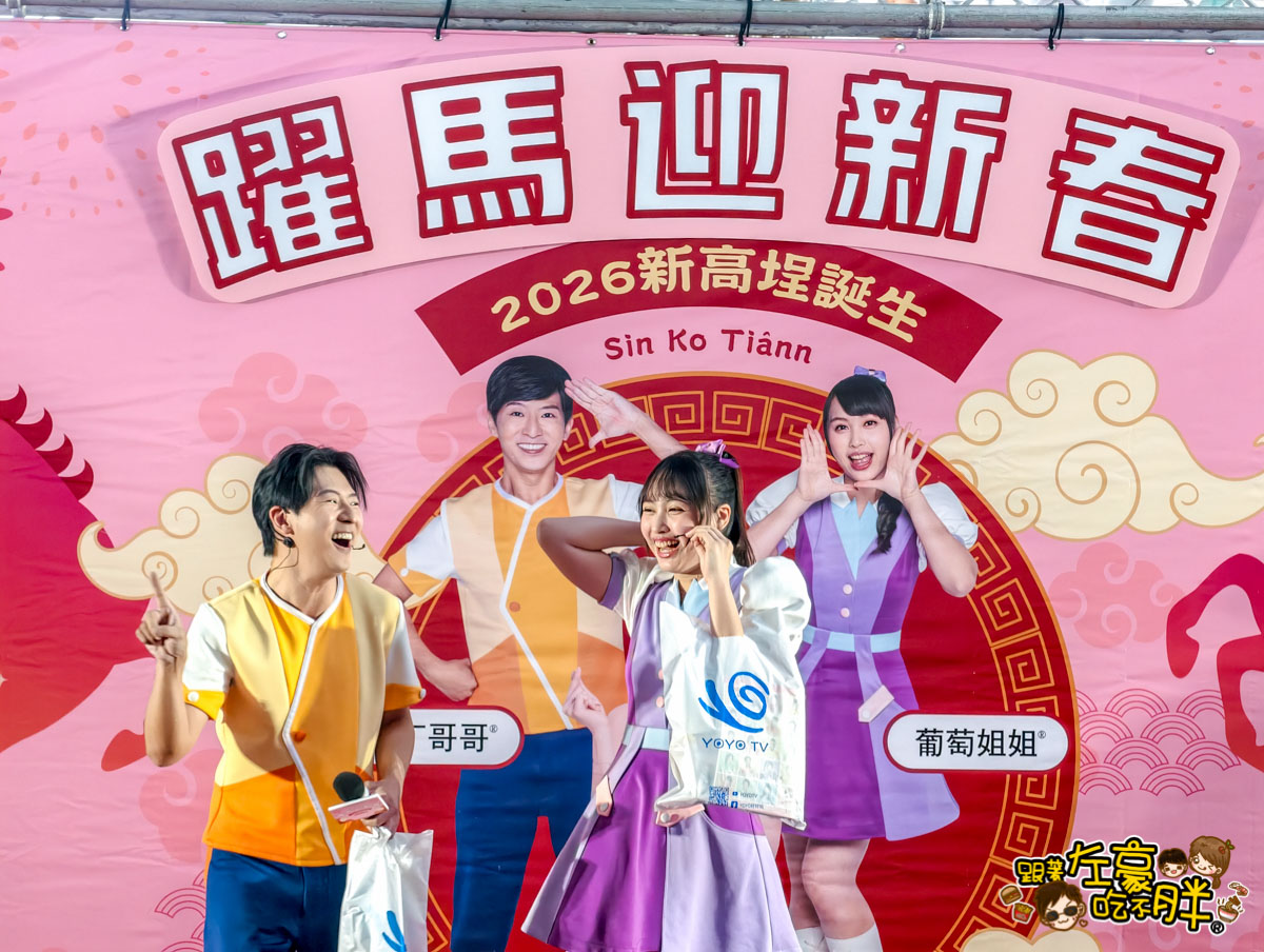YOYO家族,活動,環球購物中心,親子活動,高雄旅遊,高雄火車,高雄火車站,高雄車站