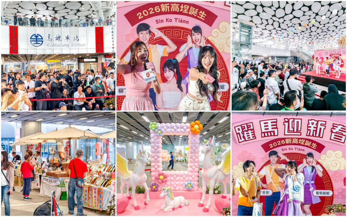 YOYO家族,活動,環球購物中心,親子活動,高雄旅遊,高雄火車,高雄火車站,高雄車站