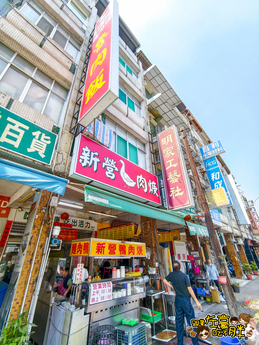 前鎮美食,新營鴨肉焿,高雄小吃,高雄美食 前鎮美食,新營鴨肉焿,高雄小吃,高雄美食