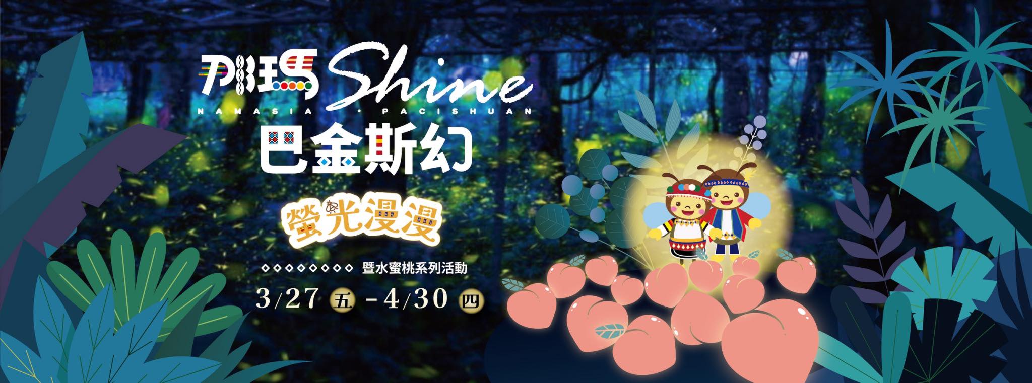 小林平埔族群文物館,螢火蟲日期,螢火蟲時間,螢火蟲景點,那瑪夏一日遊,那瑪夏交通,那瑪夏接駁車,那瑪夏螢火蟲門票,高雄約會景點,高雄螢火蟲季,高雄螢火蟲景點,高雄那瑪夏祕境 小林平埔族群文物館,螢火蟲日期,螢火蟲時間,螢火蟲景點,那瑪夏一日遊,那瑪夏交通,那瑪夏接駁車,那瑪夏螢火蟲門票,高雄約會景點,高雄螢火蟲季,高雄螢火蟲景點,高雄那瑪夏祕境