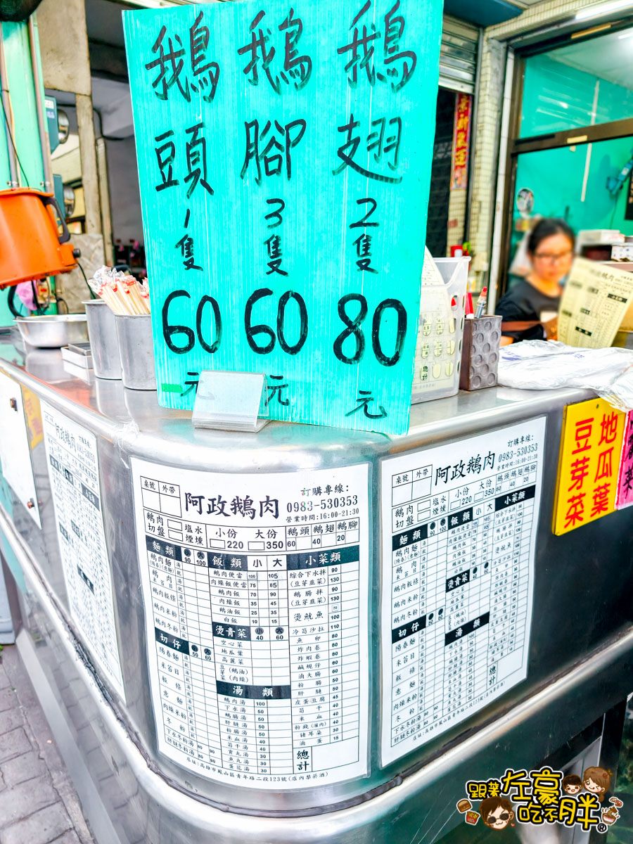 中菜,阿政鵝肉,高雄小吃,高雄美食,鳳山美食,鵝肉,麵店