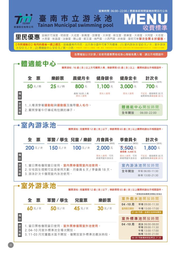台南spa,台南市立泳游池門票,台南市立游泳池,台南市立游泳池時間,台南市立游泳池票價,台南必玩,台南旅遊,台南景點,台南玩水景點,台南親子景點,水樂園