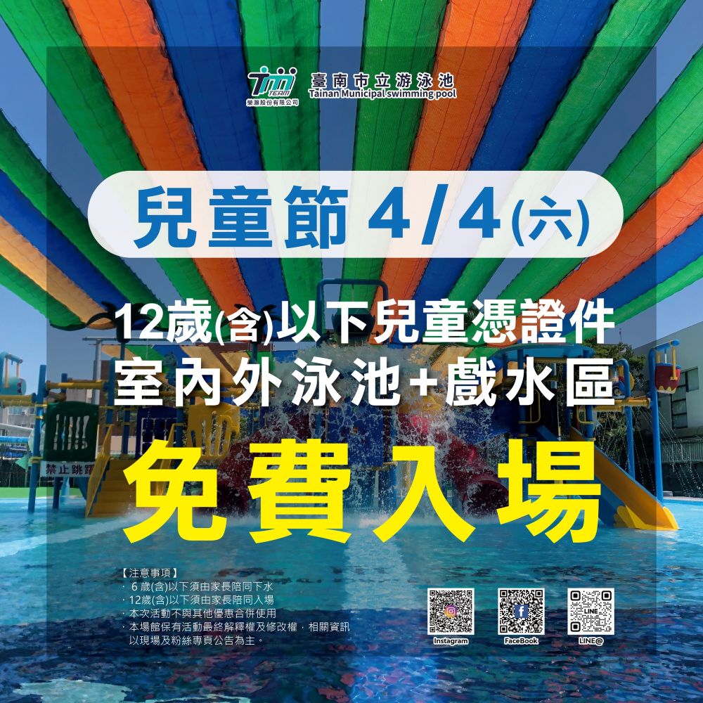 台南spa,台南市立泳游池門票,台南市立游泳池,台南市立游泳池時間,台南市立游泳池票價,台南必玩,台南旅遊,台南景點,台南玩水景點,台南親子景點,水樂園