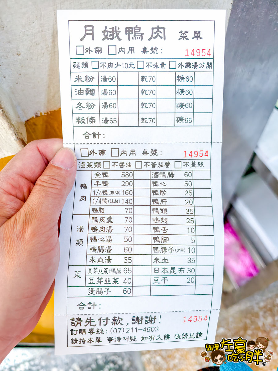 午餐,晚餐,月鵝鴨肉,高雄小吃,高雄美食,鴨肉麵