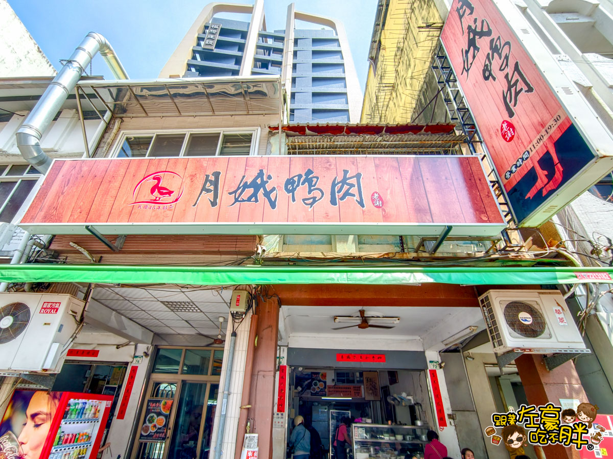 午餐,晚餐,月鵝鴨肉,高雄小吃,高雄美食,鴨肉麵