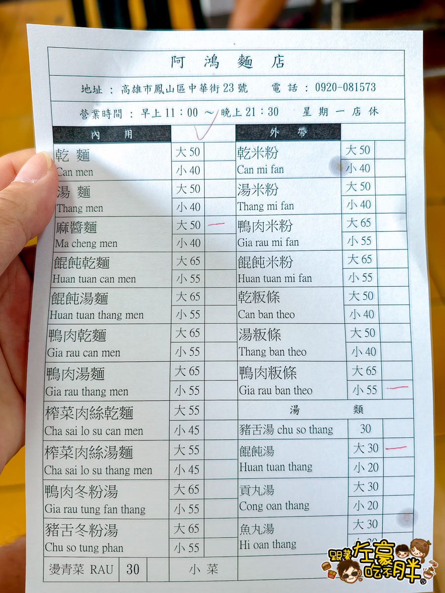 午餐,小吃,晚餐,阿鴻麵店,阿鴻麵店菜單,高雄美食,鳳山美食,鴨肉麵