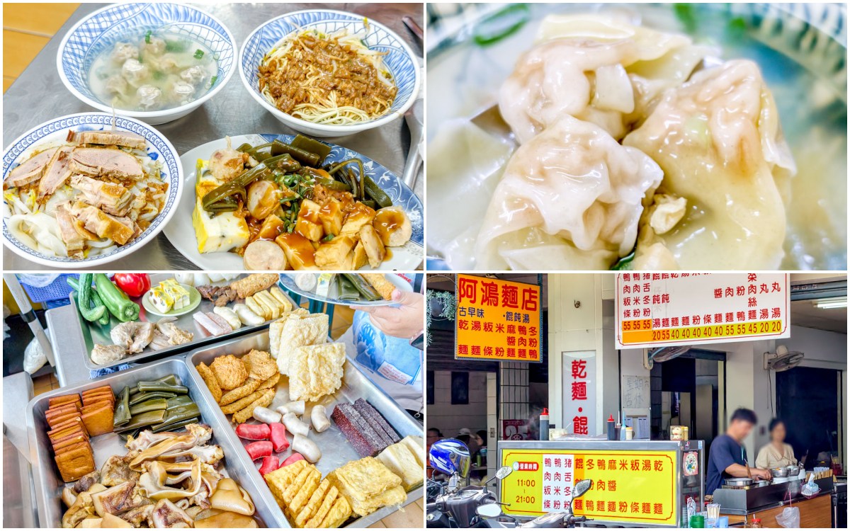 網站近期文章：高雄美食,阿鴻麵店,鳳山中華夜市古早味鴨肉麵,必點三色蛋,平價餛飩湯。