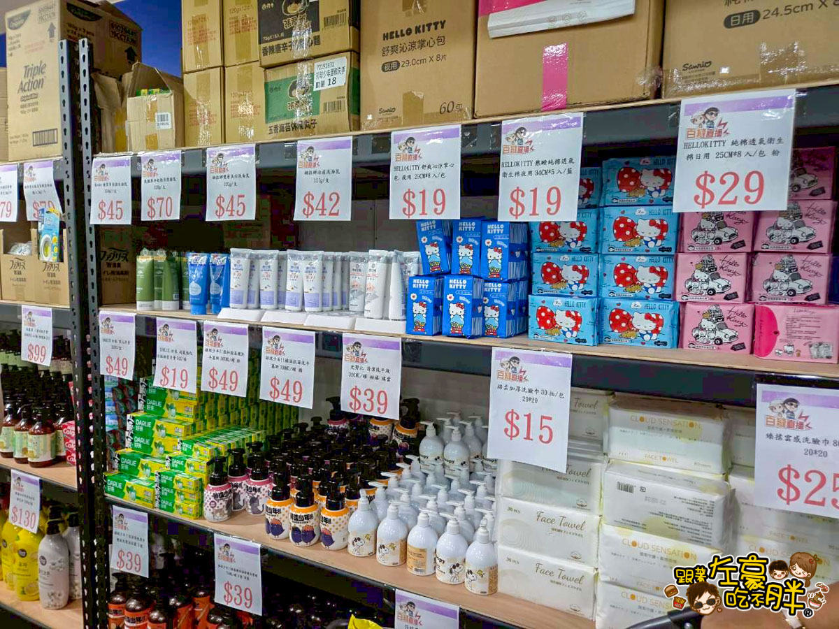 價格,大統百貨,好市多,文化中心,生活用品,異國零食,百縫直播