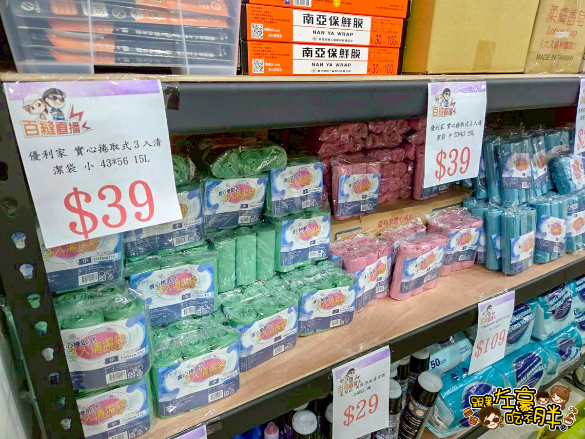 價格,大統百貨,好市多,文化中心,生活用品,異國零食,百縫直播