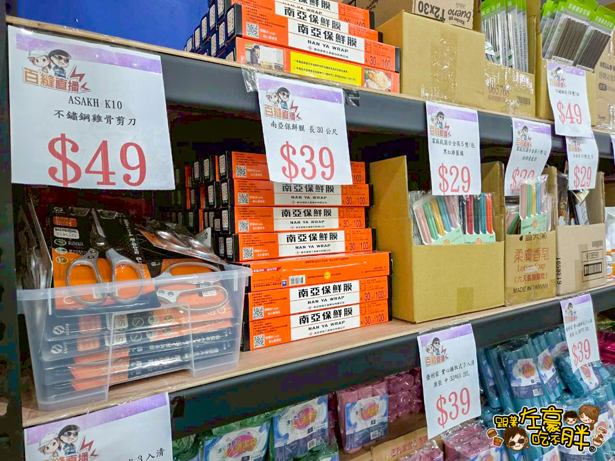 價格,大統百貨,好市多,文化中心,生活用品,異國零食,百縫直播