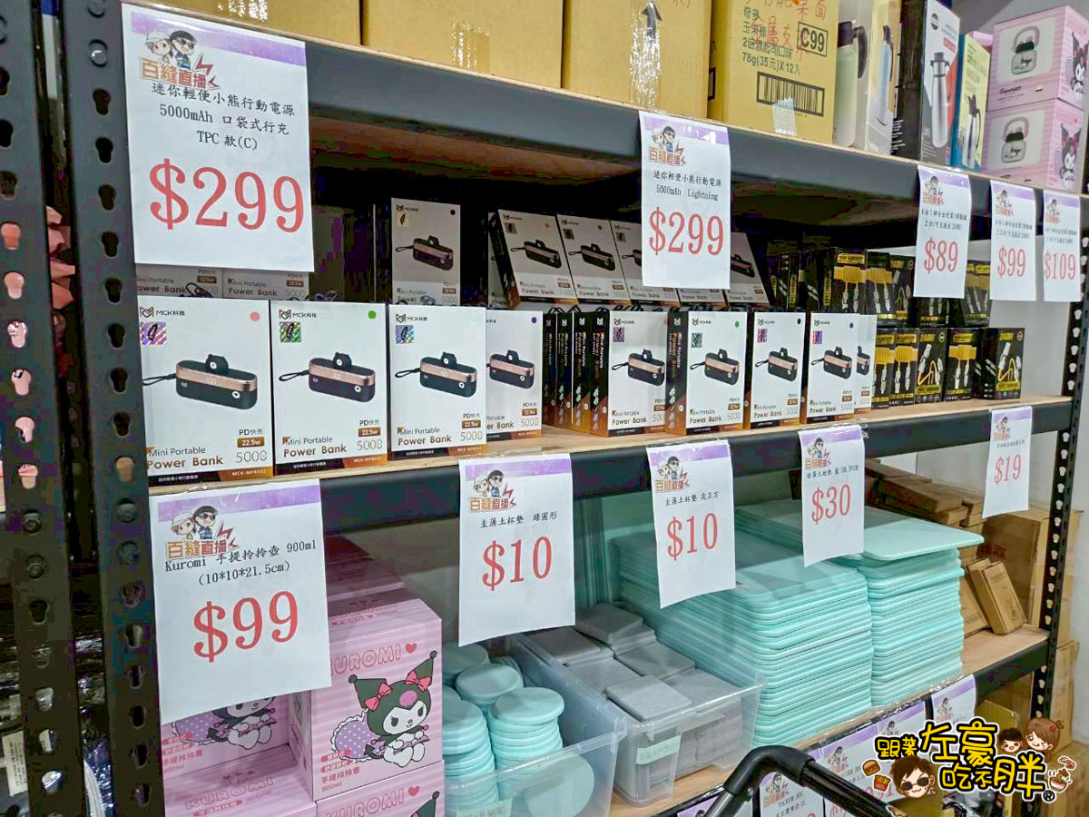 價格,大統百貨,好市多,文化中心,生活用品,異國零食,百縫直播