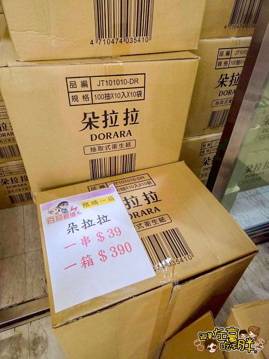 價格,大統百貨,好市多,文化中心,生活用品,異國零食,百縫直播