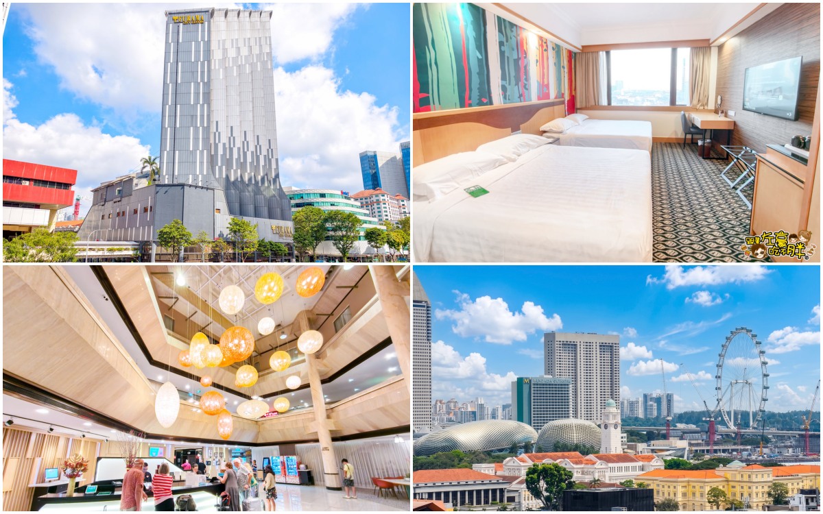 網站近期文章：2026新加坡住宿,富麗華城市中心酒店,房間開箱,評價,近克拉碼頭、牛車水