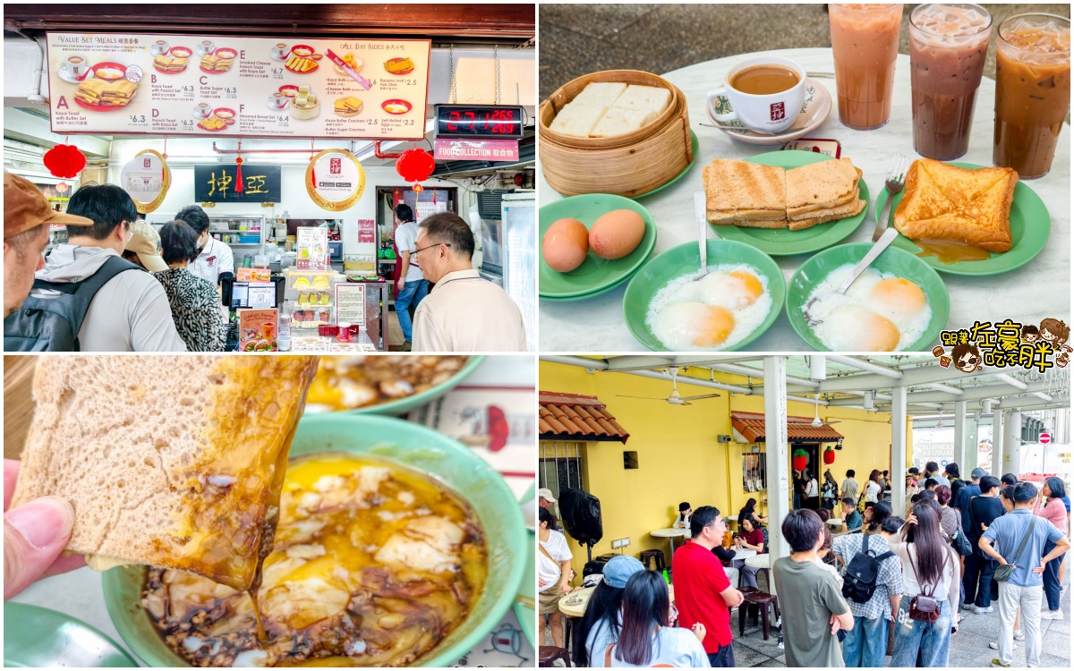 網站近期文章：新加坡美食,亞坤咖椰吐司,牛車水總店,新加坡必吃國民早午餐