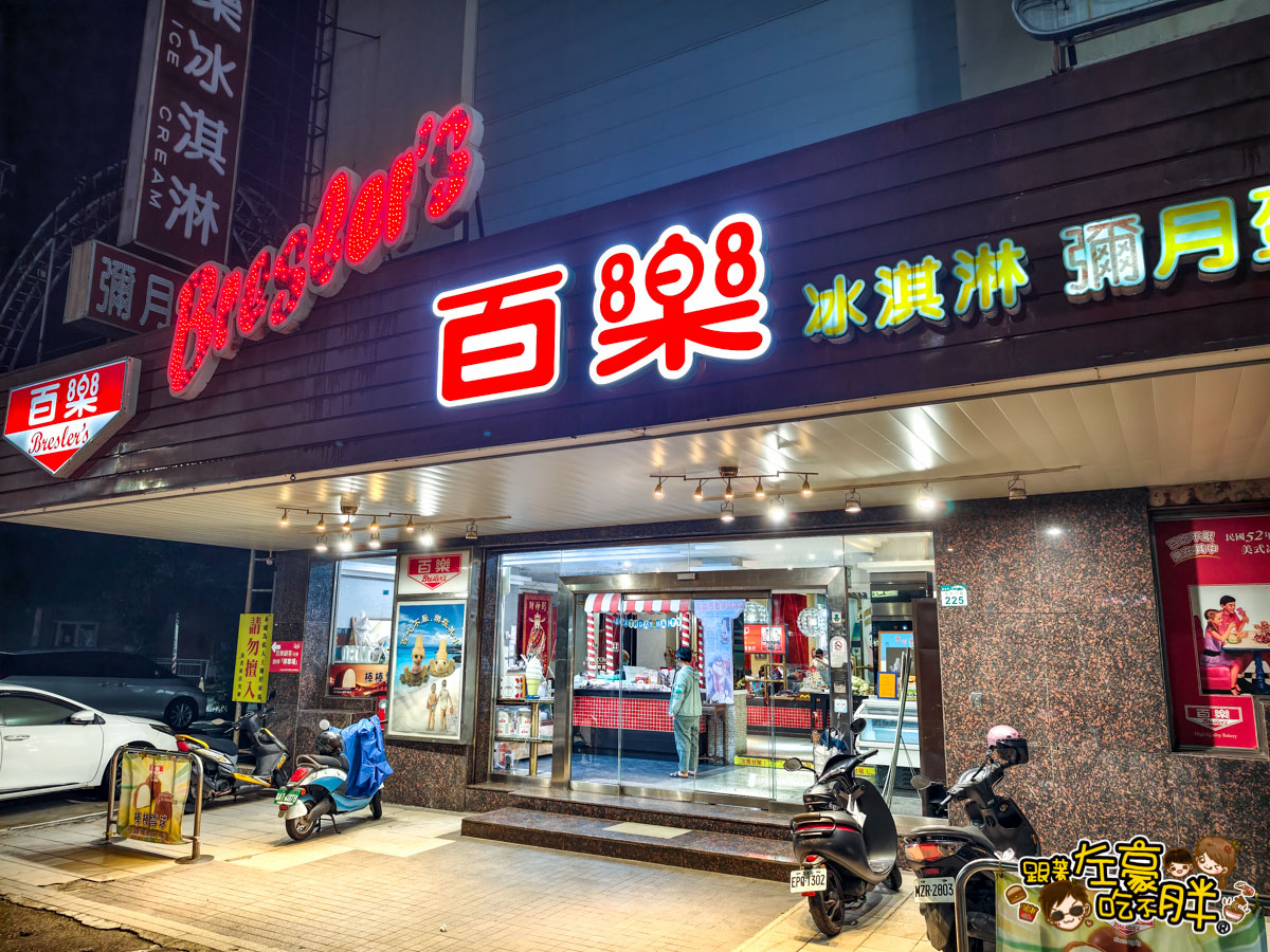 ice cream,冰淇淋,前金,百樂冰淇淋,高雄冰店,高雄小吃,高雄美食