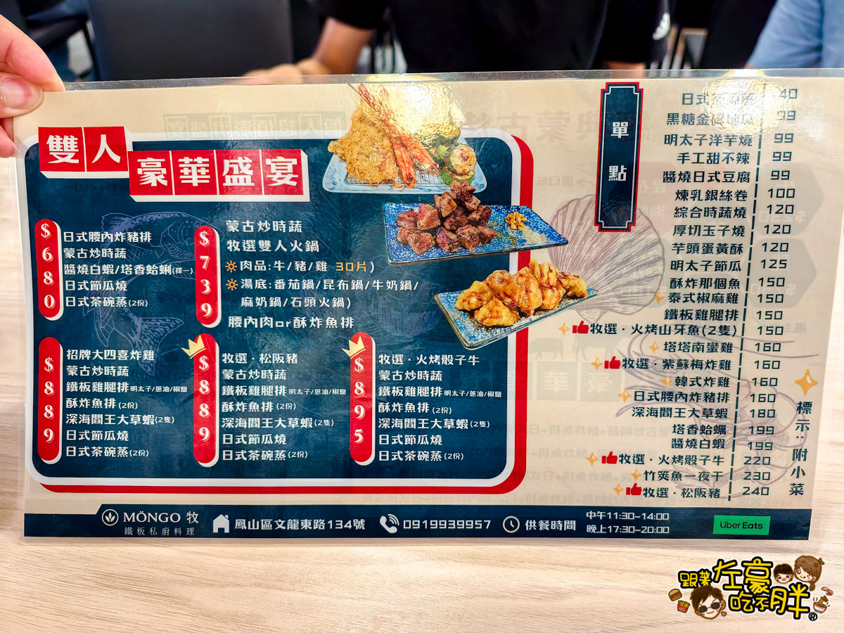 牧鐵板私廚料理菜單