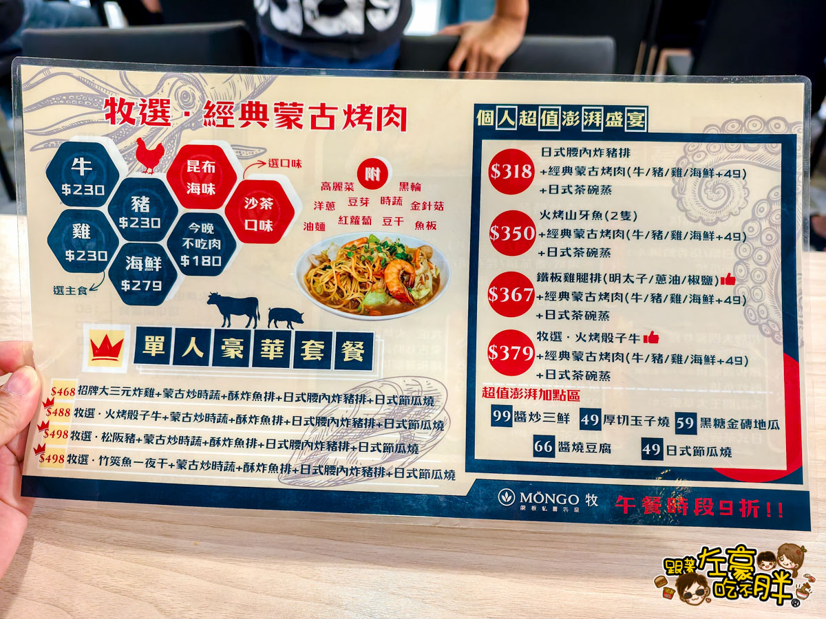 牧鐵板私廚料理菜單