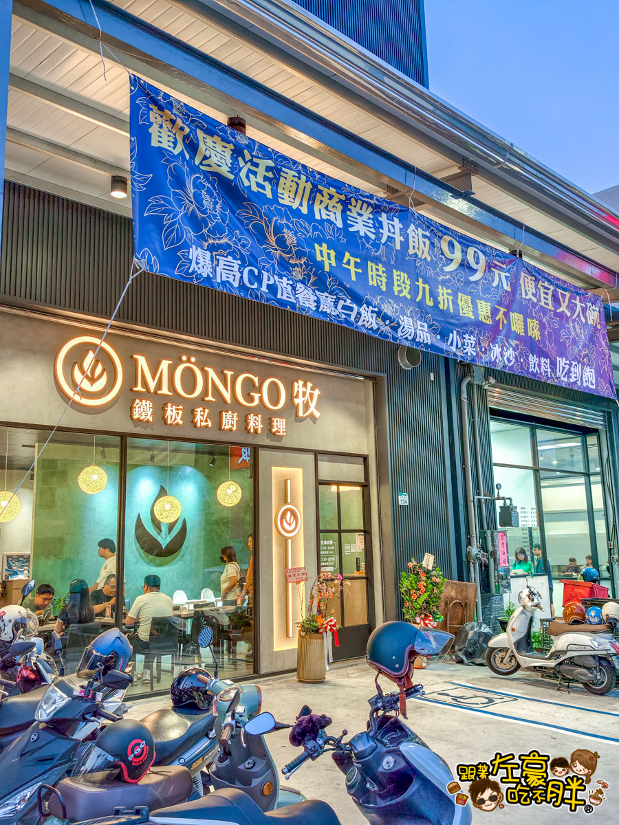 MONGO牧鐵板私廚料理,吃到飽,日本料理,自助吧,鐵板燒,高雄美食,鳳山美食