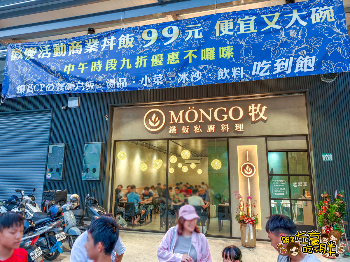 MONGO牧鐵板私廚料理,吃到飽,日本料理,自助吧,鐵板燒,高雄美食,鳳山美食