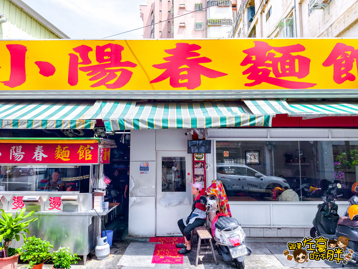 小陽春麵館,牛肉麵,高雄小吃,高雄美食,麵店