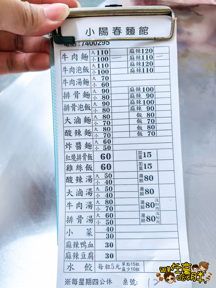 小陽春麵館,牛肉麵,高雄小吃,高雄美食,麵店