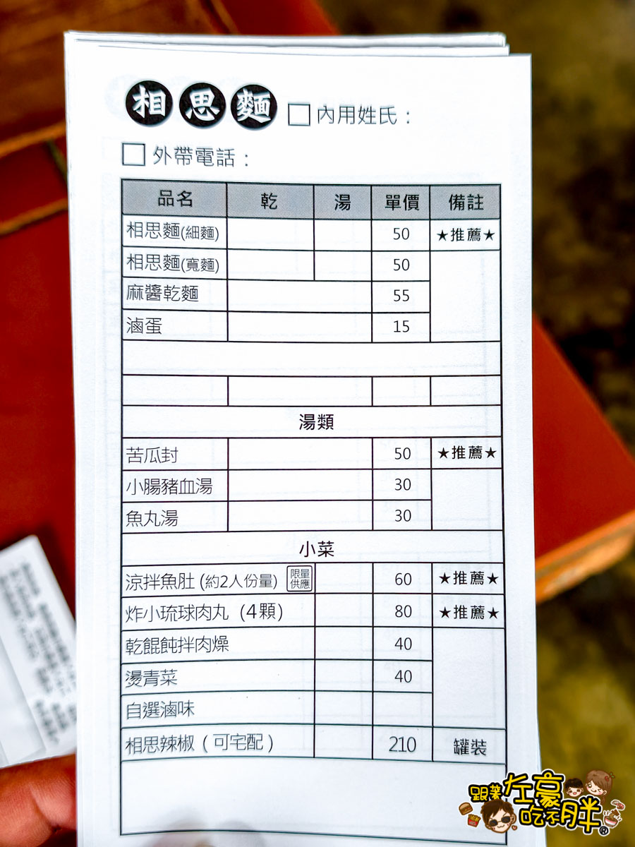 小琉球美食,屏東必吃,屏東美食,相思麵,相思麵菜單 小琉球美食,屏東必吃,屏東美食,相思麵,相思麵菜單