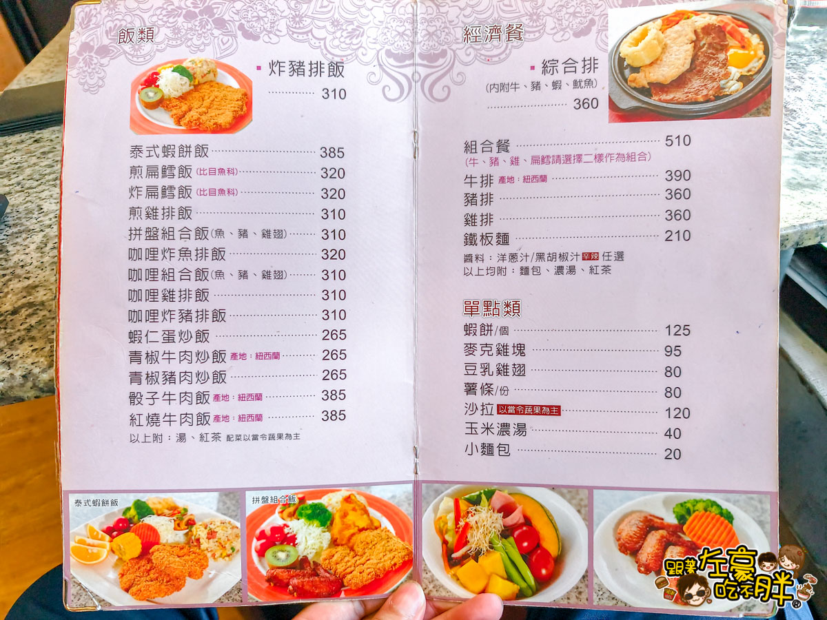 牛排,約會,聚餐,芳其牛排,西餐,高雄旅遊,高雄景點,高雄美食,鳳山美食