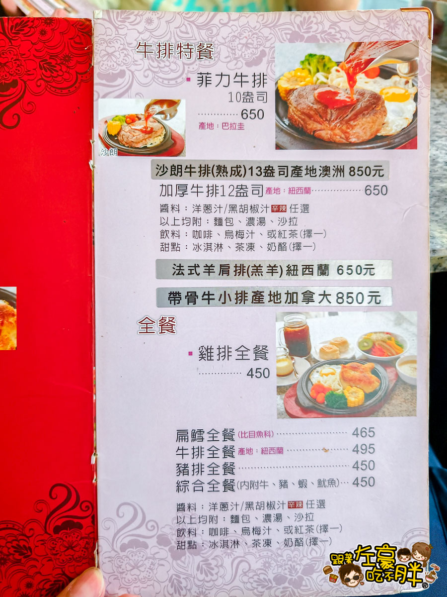 牛排,約會,聚餐,芳其牛排,西餐,高雄旅遊,高雄景點,高雄美食,鳳山美食
