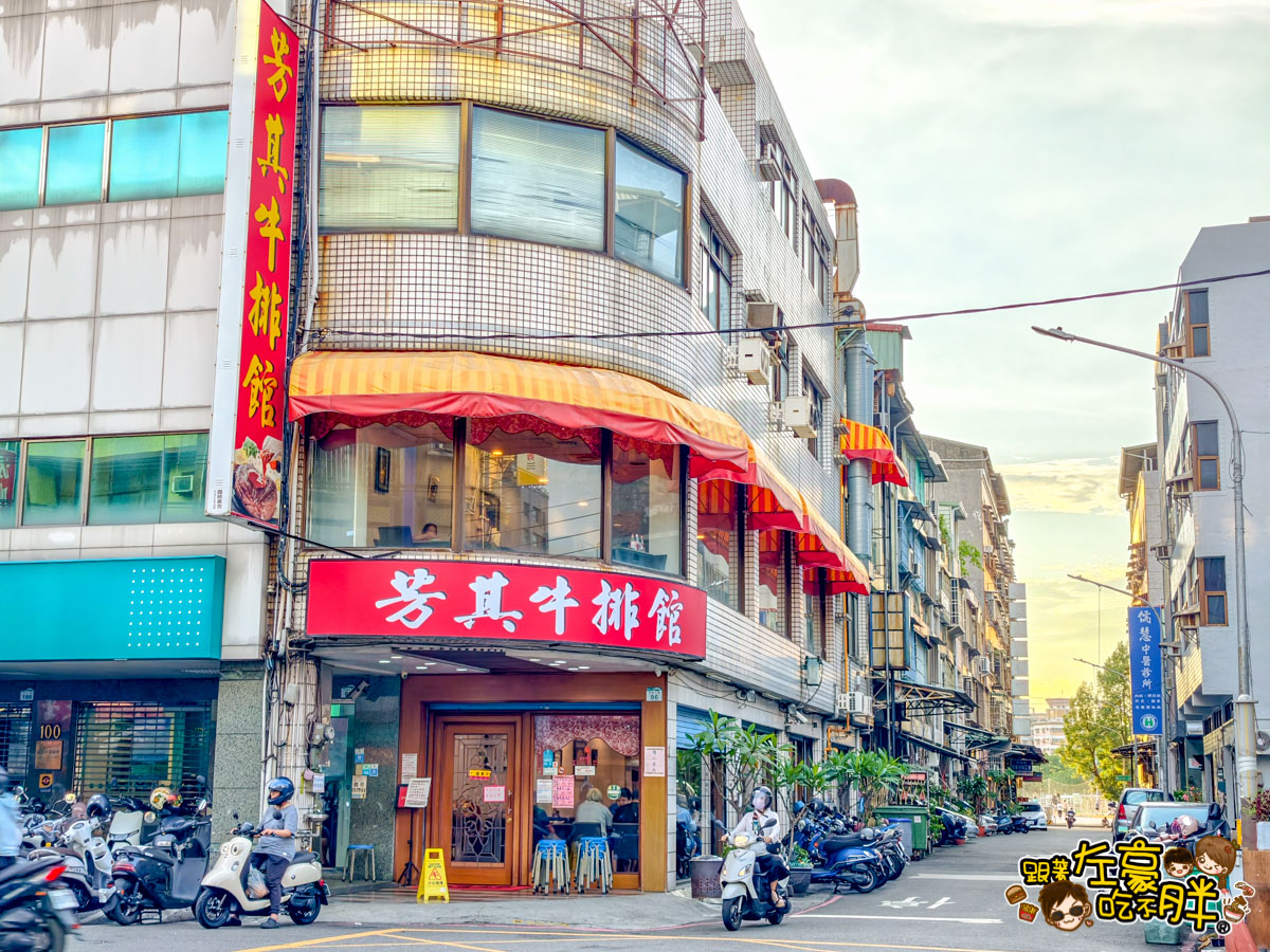 牛排,約會,聚餐,芳其牛排,西餐,高雄旅遊,高雄景點,高雄美食,鳳山美食